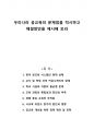 우리나라 공교육의 문제점을 적시하고 해결방안을 제시해 보라 1페이지