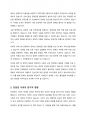 전장연의 시위 이슈와 요구 사항 5페이지