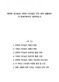 변혁적 리더십과 서번트 리더십은 각각 어떤 상황에서 더 효과적이라고 생각하는가 1페이지