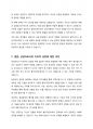 상담자로서 자신의 장점과 단점에 대해서 어린 시절 경험에 기반하여 서술하시오 7페이지
