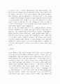 이기적 유전자 독후감 (책소개,저자가 주장하는 내용,가장 인상 깊게 읽었던 내용과 느낀점,이 책을 읽고 얻은 교훈,이기적 유전자를 읽고나서 느낀점과 독후감) 5페이지