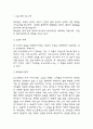 죄와 벌 소설주제와 줄거리 요약 및 죄와 벌 독후감 3페이지