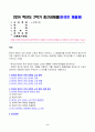 2024년 2학기 방송통신대 노인복지론 중간과제물)한국의 베이비 부머 세대의 노후의 문제가 무엇이고, 그 해결방안을 잔여적 복지와 제도적 복지로 구분하여 제시한 후 이중 자신이 지지하는 바람직한 대응은 무엇인지를 그 이유를 들어 논하시오 2페이지