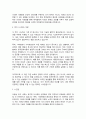 자연과 문명의 조화 토목공학 독후감 서평 4페이지