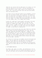 성사랑사회 2024년 2학기 중간과제물 - 전쟁 같은 맛 독후감 4페이지