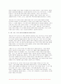 성사랑사회 2024년 2학기 중간과제물 - 전쟁 같은 맛 독후감 8페이지