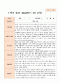 [발달평가] 만 2세 1학기 발달평가 12명-평가제 4페이지