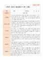 [발달평가] 만 2세 1학기 발달평가 12명-평가제 5페이지