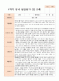 [발달평가] 만 2세 1학기 발달평가 12명-평가제 6페이지