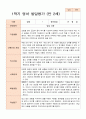 [발달평가] 만 2세 1학기 발달평가 12명-평가제 7페이지