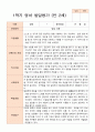[발달평가] 만 2세 1학기 발달평가 12명-평가제 8페이지
