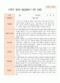 [발달평가] 만 2세 1학기 발달평가 12명-평가제 9페이지