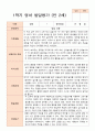 [발달평가] 만 2세 1학기 발달평가 12명-평가제 10페이지