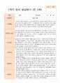[발달평가] 만 2세 1학기 발달평가 12명-평가제 11페이지