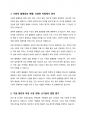 1. 관심 있는 차별 주제를 하나 선정하고 해당 차별을 보여주는 영화 드라마 책 중 하나를 선택하여 간략한 내용 요약 2. 해당 차별이 우리사회에서 나타나는 현황과 이슈를 작성 3. 차별을 해결하기 위한 정책 방안을 제시 2페이지