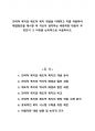 잔여적 복지와 제도적 복지 개념을 이해하고 이를 적용하여 해결방안을 제시한 후 자신이 생각하는 바람직한 대응이 무엇인지 그 이유를 논리적으로 서술하시오. 1페이지