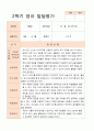 [발달평가]만 1세 1학기 2학기 발달평가12명-평가제 14페이지