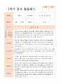 [발달평가]만 1세 1학기 2학기 발달평가12명-평가제 15페이지