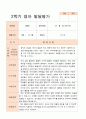 [발달평가]만 1세 1학기 2학기 발달평가12명-평가제 17페이지