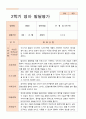 [발달평가]만 1세 1학기 2학기 발달평가12명-평가제 18페이지