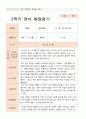 [발달평가]만 1세 1학기 2학기 발달평가12명-평가제 19페이지