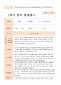 [발달평가]만 1세 1학기 2학기 발달평가12명-평가제 21페이지