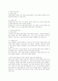 (2024학년도 2학기, 중간과제물, 영유아교수방법론, 공통형) 다음 (1), (2)번 문제를 모두 작성하시오. (1) 교수학습의 새로운 동향을 설명하고 구체적인 예시를 제시하시오. (2) 영유아 실내 자유놀이 지원을 구체적인 예시와 함께 설명하시오. 5페이지