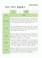 [발달평가] 만 3세 1학기 2학기 1년 발달평가 21명 -평가제 5페이지