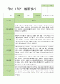 [발달평가] 만 3세 1학기 2학기 1년 발달평가 21명 -평가제 12페이지