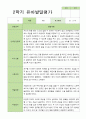 [발달평가] 만 3세 1학기 2학기 1년 발달평가 21명 -평가제 24페이지