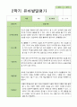 [발달평가] 만 3세 1학기 2학기 1년 발달평가 21명 -평가제 26페이지