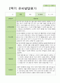[발달평가] 만 3세 1학기 2학기 1년 발달평가 21명 -평가제 29페이지