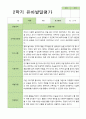 [발달평가] 만 3세 1학기 2학기 1년 발달평가 21명 -평가제 30페이지