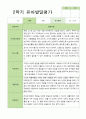 [발달평가] 만 3세 1학기 2학기 1년 발달평가 21명 -평가제 31페이지