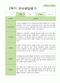 [발달평가] 만 3세 1학기 2학기 1년 발달평가 21명 -평가제 32페이지