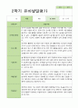 [발달평가] 만 3세 1학기 2학기 1년 발달평가 21명 -평가제 35페이지