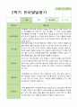 [발달평가] 만 3세 1학기 2학기 1년 발달평가 21명 -평가제 36페이지