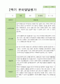 [발달평가] 만 3세 1학기 2학기 1년 발달평가 21명 -평가제 39페이지