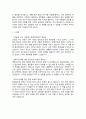 환경호르몬의 공포 독후감 서평 5페이지