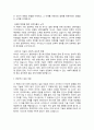 질병 정복의 꿈, 바이오 사이언스 독후감 서평 3페이지