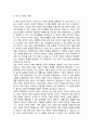 질병 정복의 꿈, 바이오 사이언스 독후감 서평 4페이지