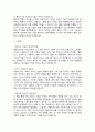 질병 정복의 꿈, 바이오 사이언스 독후감 서평 5페이지