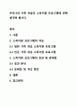 우리나라 가족 대상의 소득지원 프로그램에 관해 생각해 봅시다. 1페이지