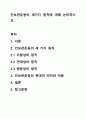 인보관운동의 세가지 원칙에 대해 논의하시오. 1페이지