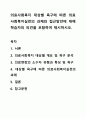 의료사회복지 대상별 욕구에 따른 의료사회복지실천의 과제와 접근방안에 대해 학습자의 의견을 포함하여 제시하시오. 1페이지
