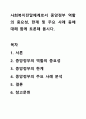 사회복지전달체계로서 중앙정부 역할의 중요성, 한계 및 주요 사례 등에 대해 함께 토론해 봅시다. 1페이지