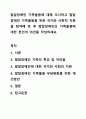발달장애인 가족돌봄에 대해 조사하고 발달장애인 가족돌봄을 위한 국가와 사회적 지원을 탐색해 본 후 발달장애인의 가족돌봄에 대한 본인의 의견을 작성하세요. 1페이지