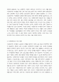우리나라의 다문화제도에 대한 개선점과 발전방향 4페이지