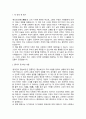 현대인의 명심보감 독후감 서평 2페이지