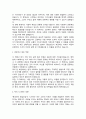현대인의 명심보감 독후감 서평 3페이지